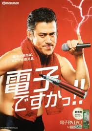 inoki