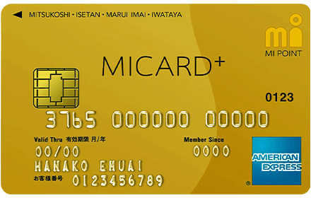 MICARD+ GOLD(エムアイカードプラスゴールド)のメリット・デメリット！特典や他カードとの違いは？