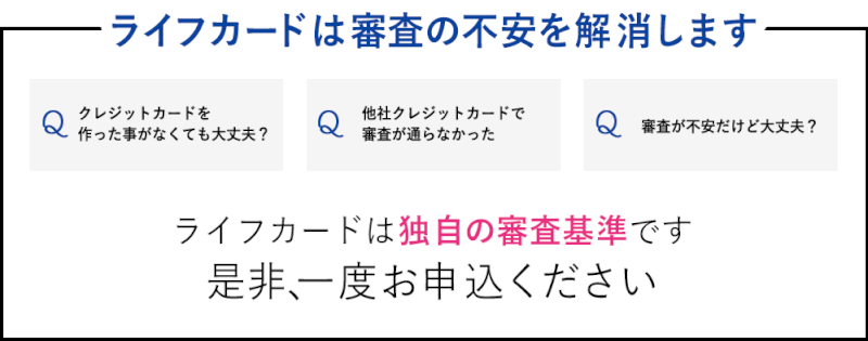 ライフカードch 有料 はブラック状態でも審査に通るって本当 メリット デメリットなど完全ガイド