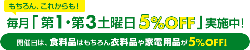 セゾンカードの西友割引特典