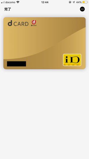 dカードゴールドをApple Payに登録