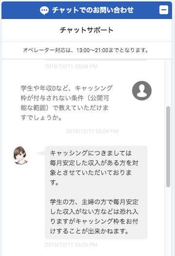 セゾンブルーアメックスのキャッシング枠についてカスタマーサポートにチャットで相談した際のスクリーンショット