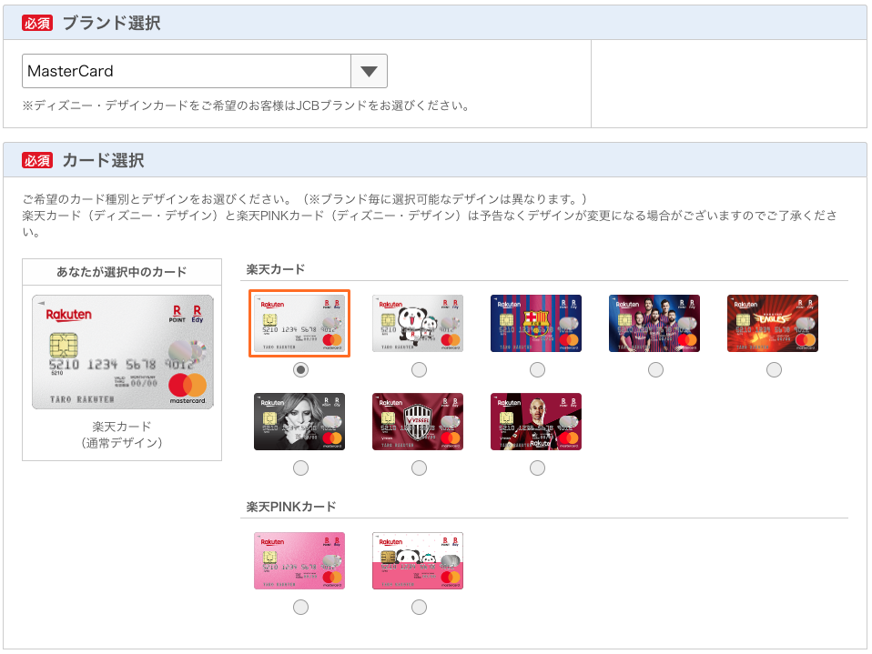 楽天カード(Mastercard)のデザイン一覧