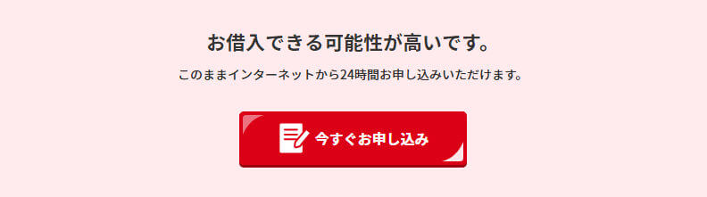 ACマスターカードの3秒診断の結果画面