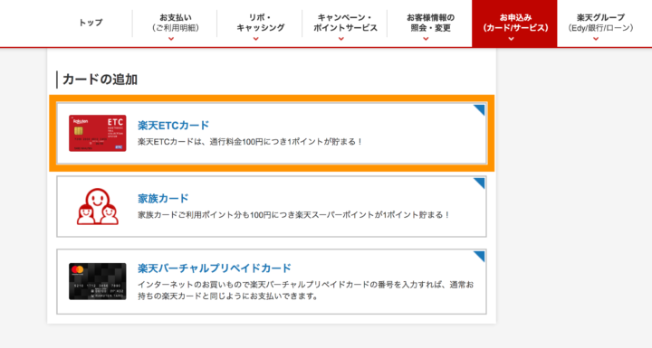 楽天etcカードのメリット デメリット 年会費無料にする方法など完全ガイド