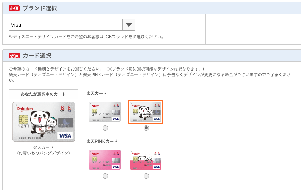 楽天カード(VISA)のデザイン一覧