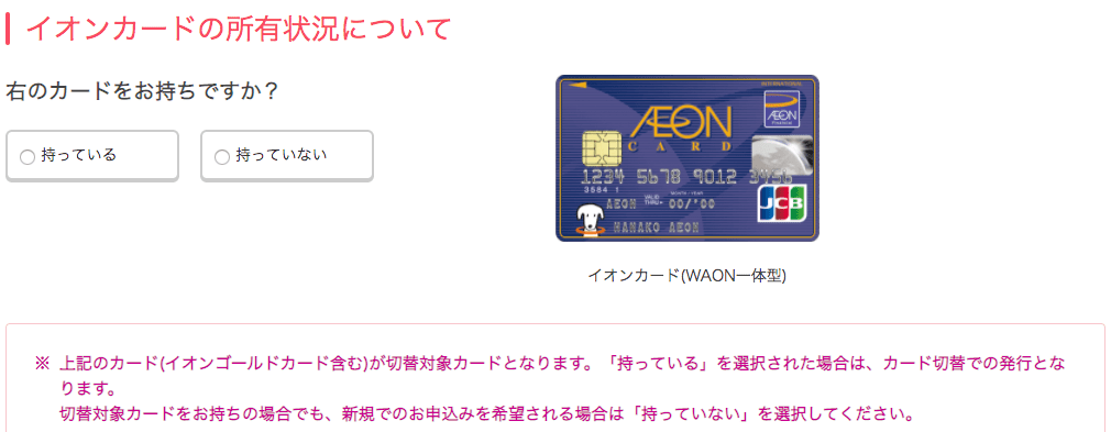 イオンカードセレクトに切り替えOKなカード