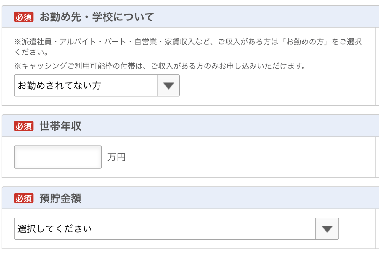 無職が楽天カードの審査に通るかは預貯金額、または世帯年収次第