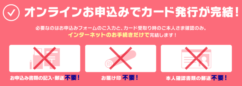 イオンカードセレクトはオンライン申し込みでカード発行が完結