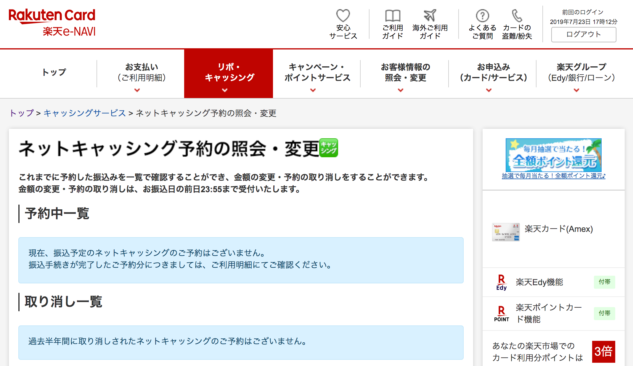 楽天カードのネットキャッシング申し込み画面