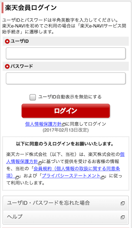 楽天カードのログイン方法を解説 楽天e Naviで確認 変更可能なこと ログインできない場合の対処法も紹介 楽天カードのログイン方法を解説 楽天e Naviで確認 変更可能なこと ログインできない場合の対処法も紹介
