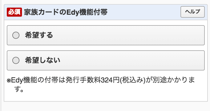 楽天カードの家族カードのメリット デメリット 審査なし 2枚持ちでさらにお得