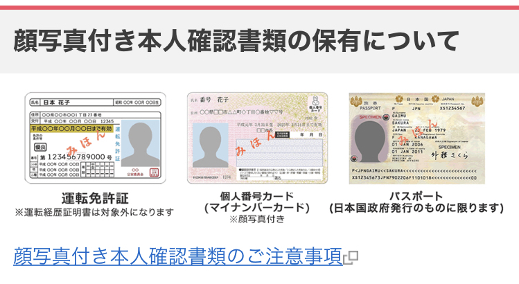 イオンカードのWEB申し込みには顔写真付き本人確認書類が必須