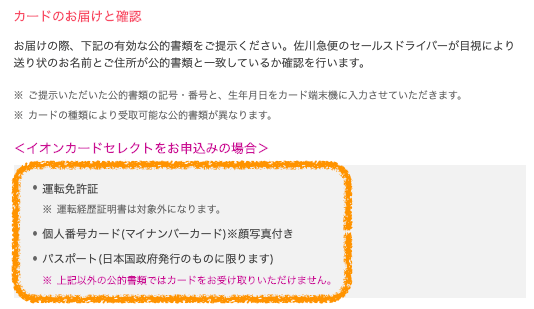佐川急便の受け取り確認サポート