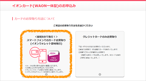 最初にスマートフォンでのカードお受け取りを選択