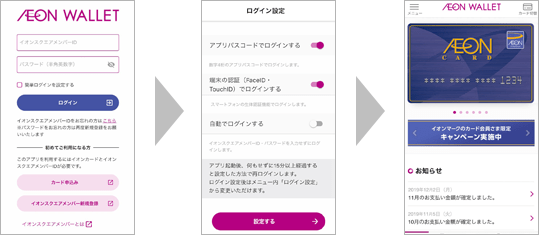 イオンウォレットで即日発行する手順2