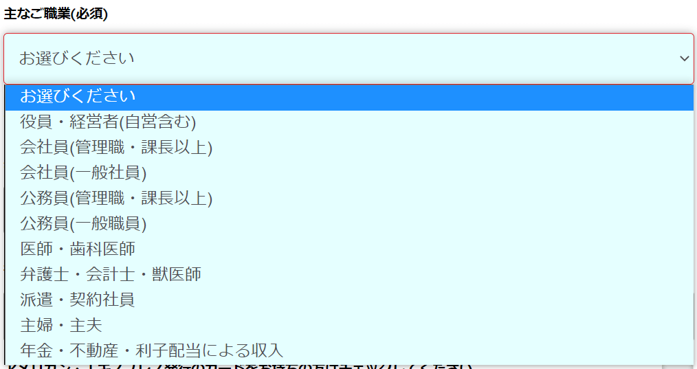 職業選択欄
