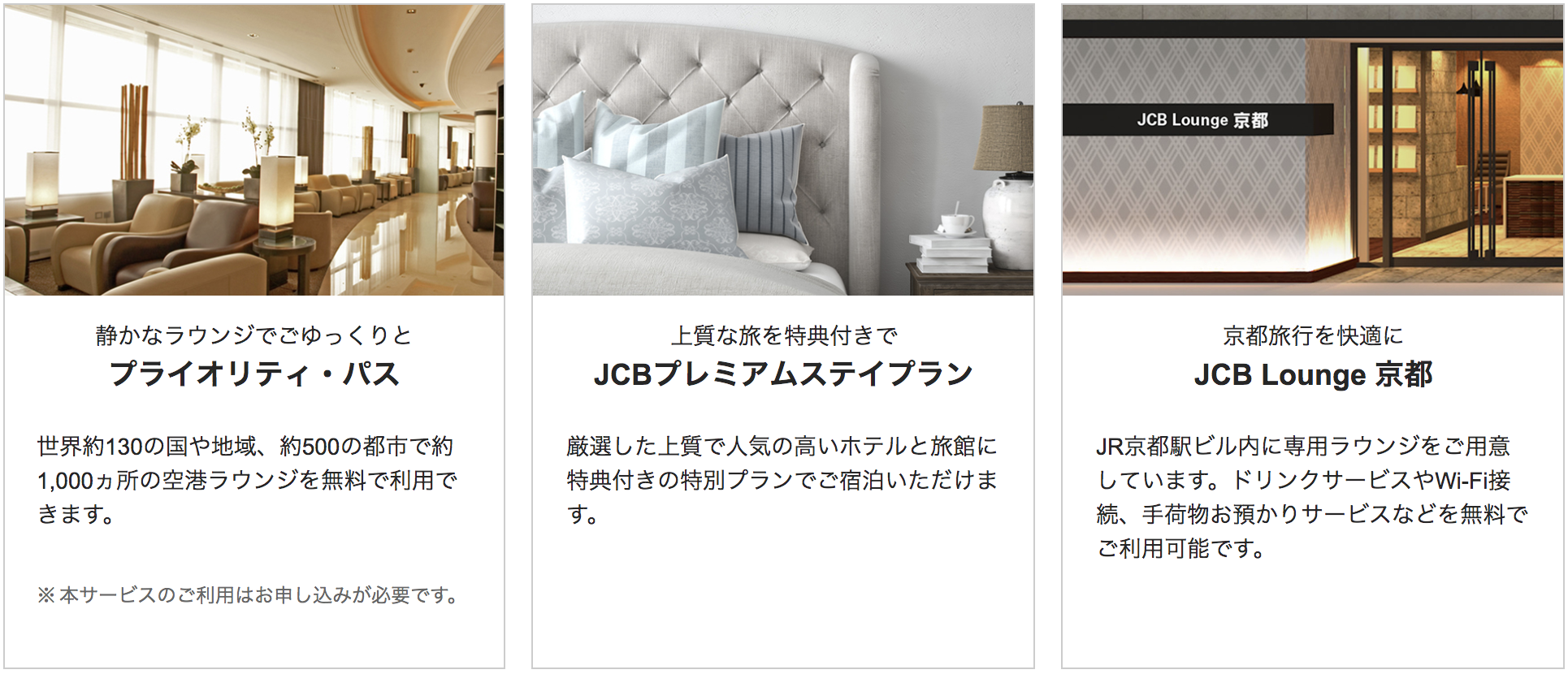 JCBゴールド ザ・プレミアに追加される特典