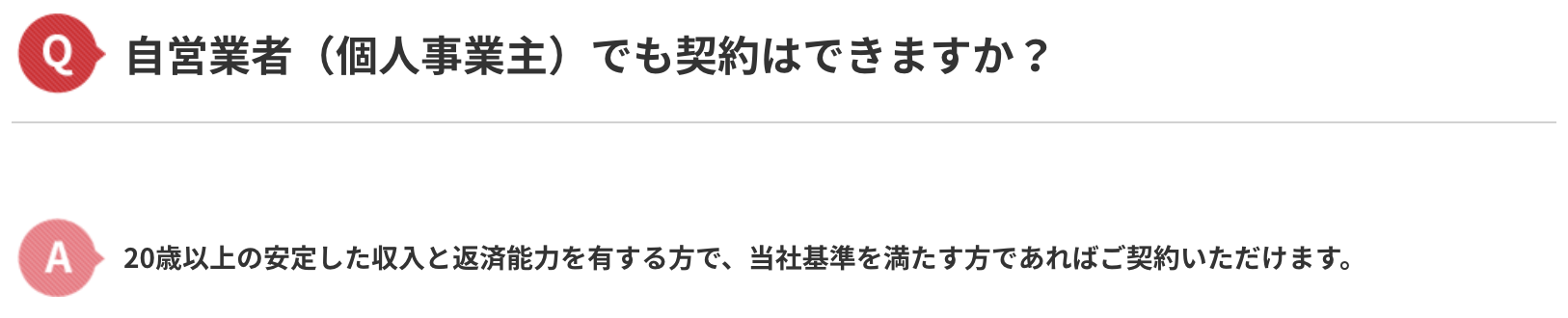 ACマスターカードは個人事業主でも発行できる