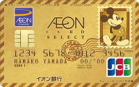 イオンゴールドカード