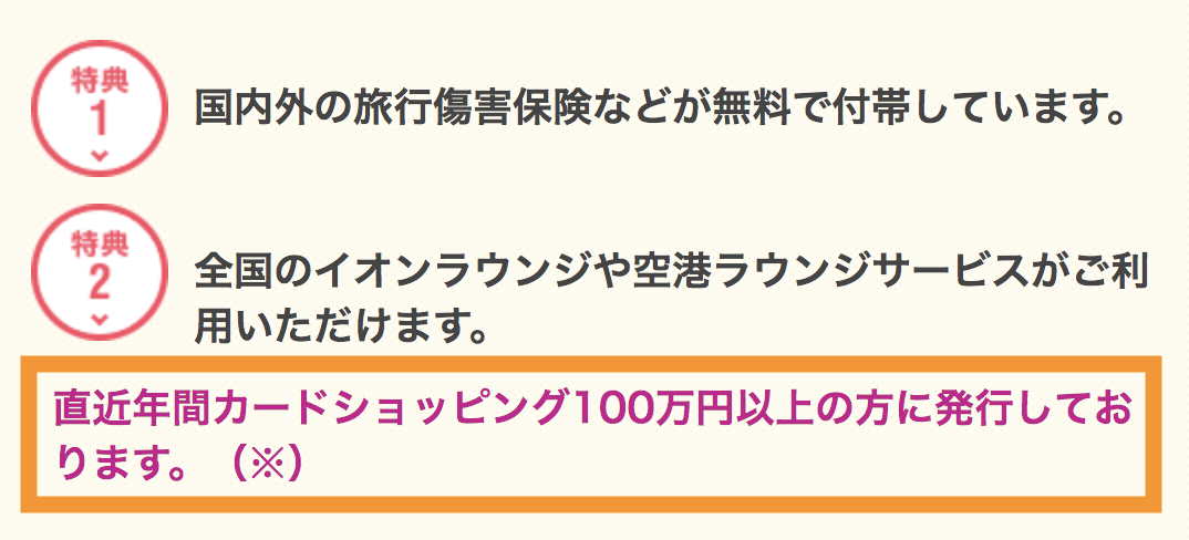 イオンゴールドカードのインビテーション条件