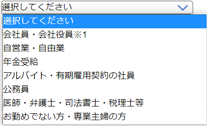 職業の選択肢