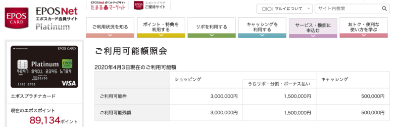 エポスプラチナカードの限度額