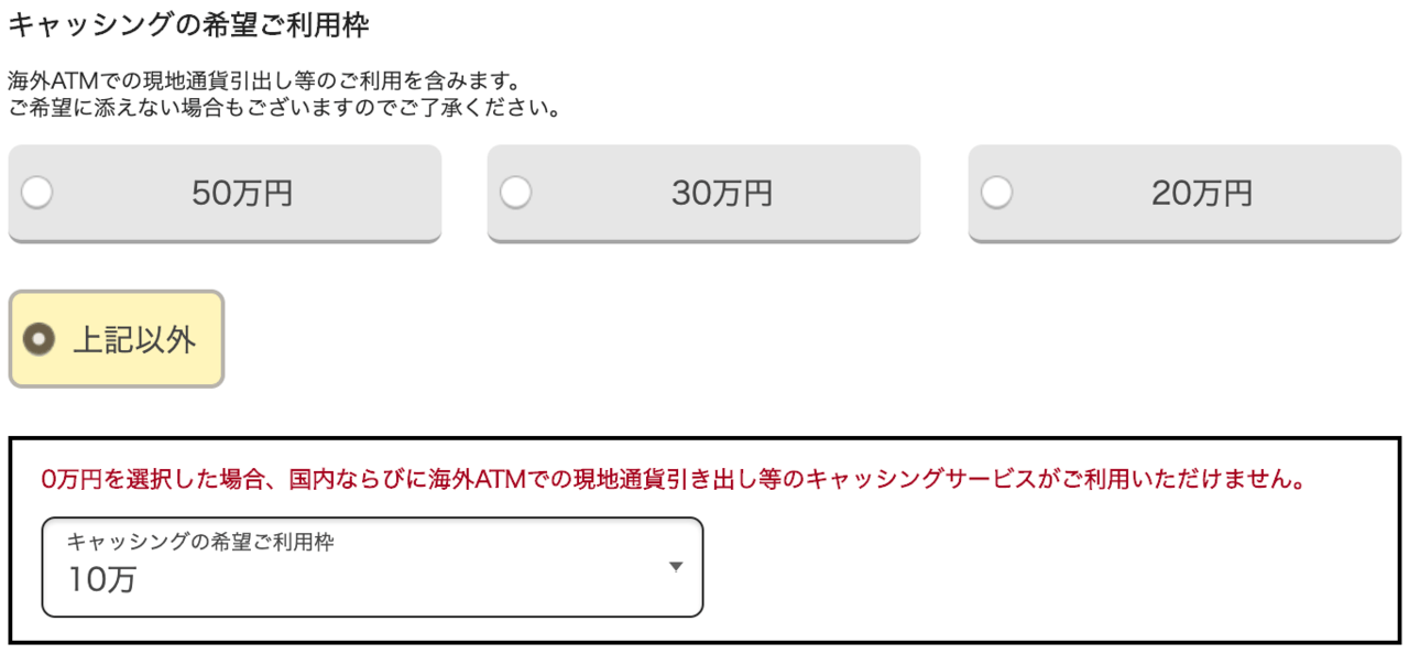 エポスカードは新規申し込み時にキャッシングの有無を選択