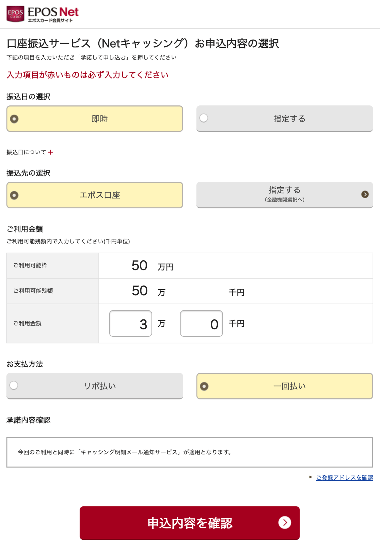 エポスカードのキャッシングはエポスネットにログイン後に申し込むだけ