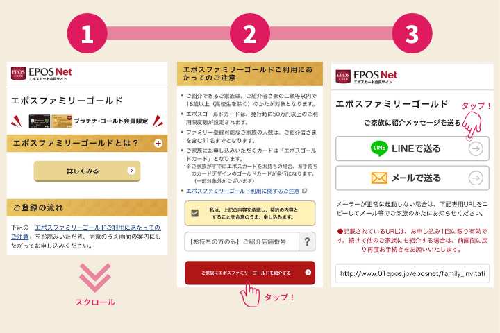 エポスファミリーゴールドの招待手順