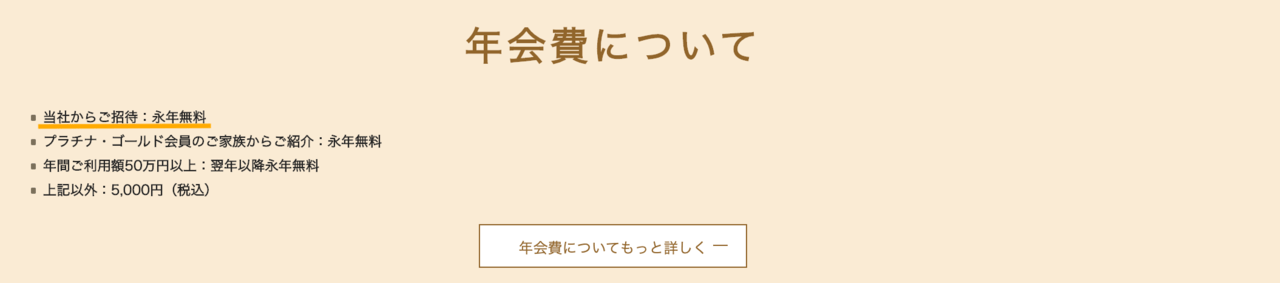 エポスゴールドの年会費