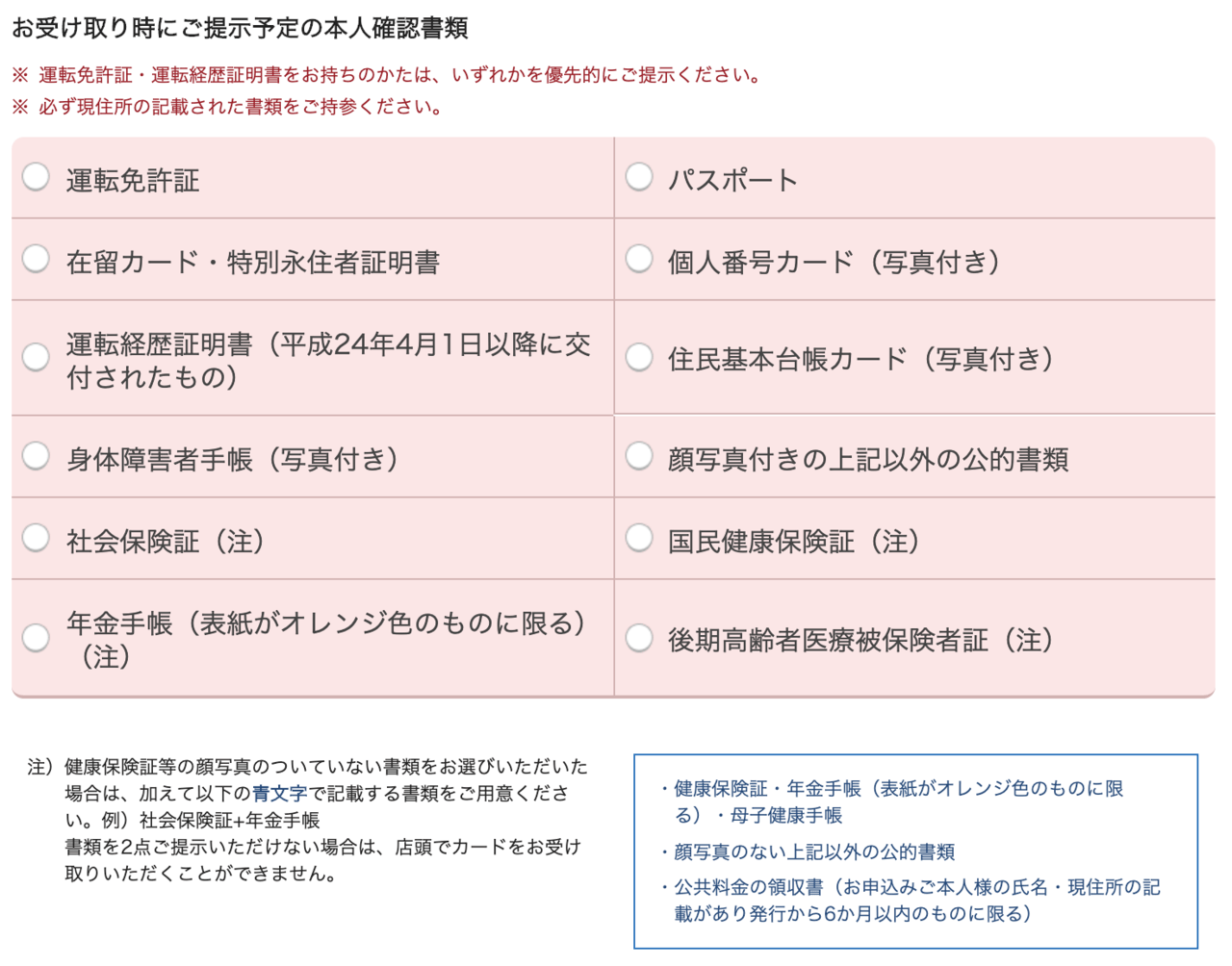 エポスカードの店頭受け取りに必要な本人確認書類