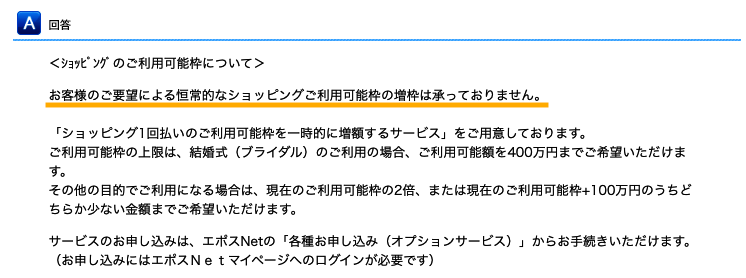エポスカードは増枠不可