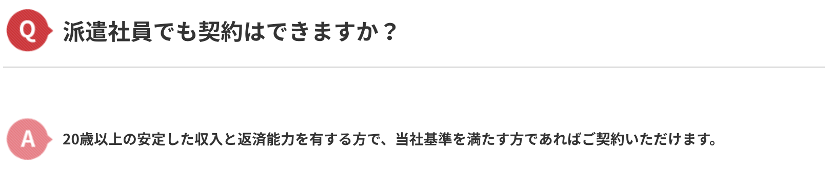ACマスターカードは契約社員や派遣社員でも発行できる
