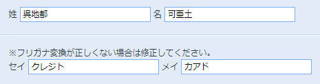 ACマスターカードのネット申込フォーム1