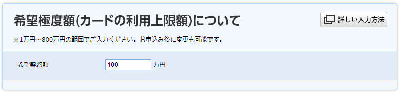 ACマスターカードのネット申込フォーム2(利用上限額)