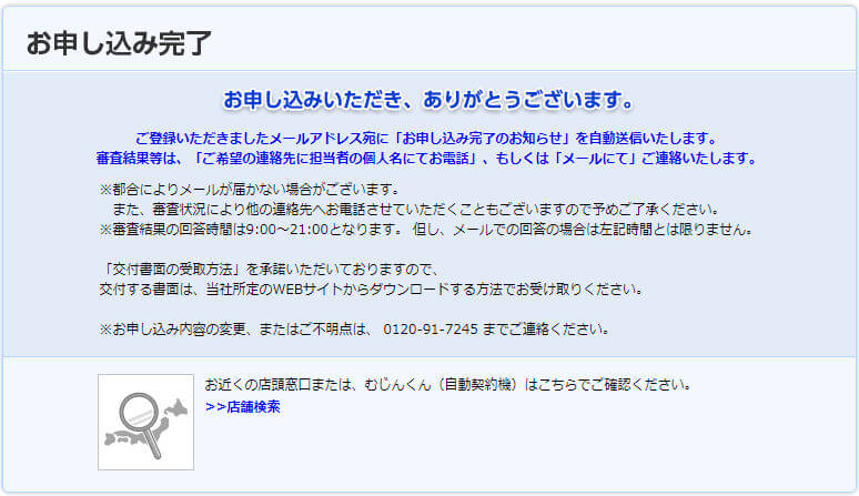 ACマスターカードのネット申し込みの完了画面