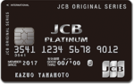 JCBプラチナ券面画像