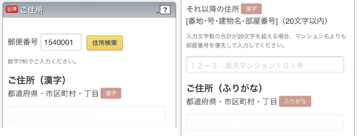 楽天カード申し込みフォーム:住所入力欄
