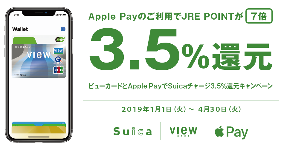 ビックカメラSuicaカード×ApplePayのキャンペーン