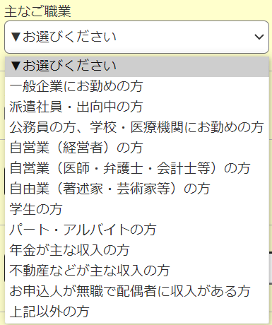 職業選択欄