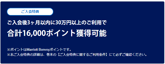 マリオットボンヴォイ・アメックスについて徹底解説！通常とプレミアム