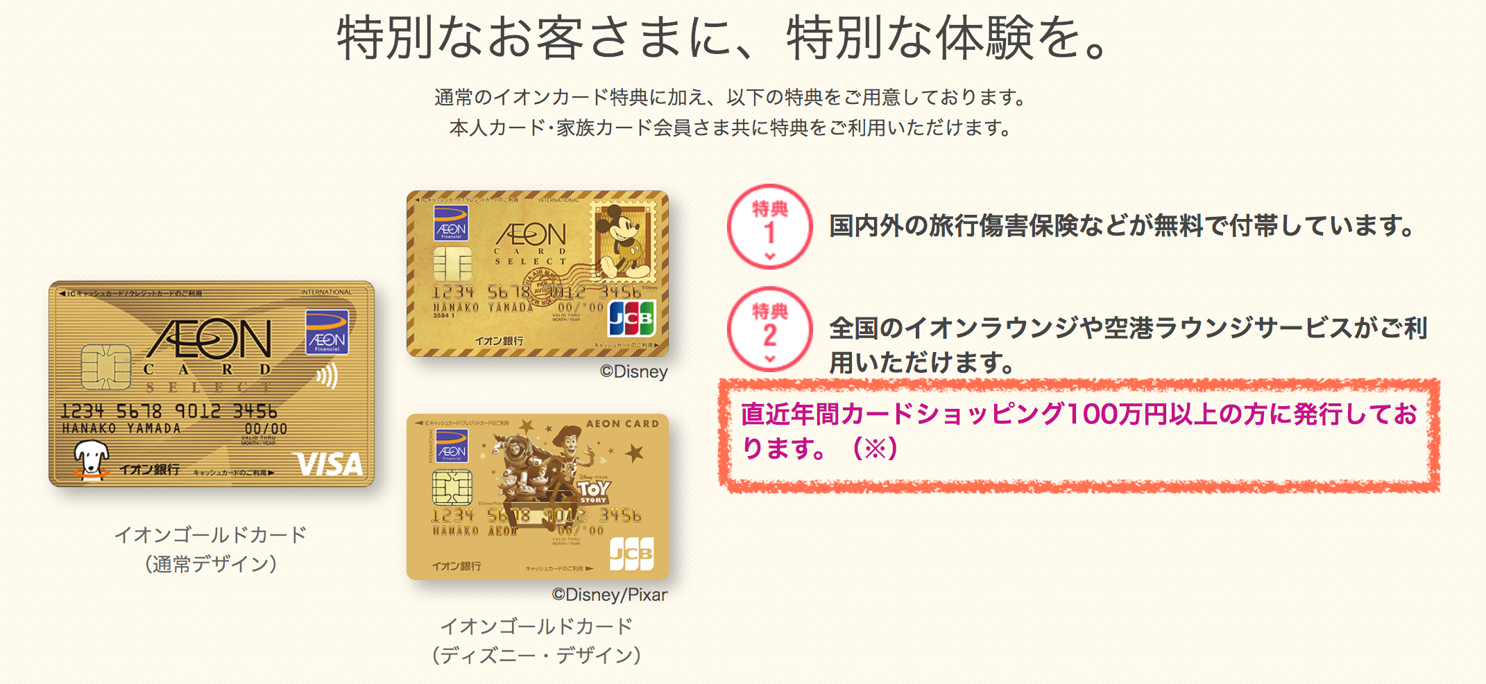 イオンゴールドカードの発行条件