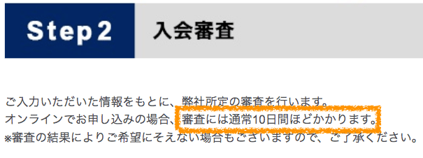 アメックスゴールドの審査時間(公式発表)