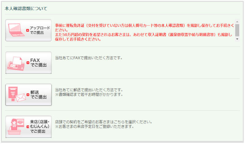 ACマスターカードの申し込みの手続き(本人確認書類のアップロード画面)