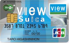 「ビュー・スイカ」カードのメリット・デメリット解説！頻繁にSuicaを使う人は持っておきたいカード！